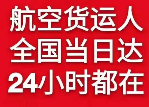 首都机场托运货物、航空货运:物流行业各岗位招聘